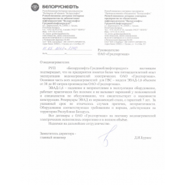 РУП «Белоруснефть-Гроднооблнефтепродукт»